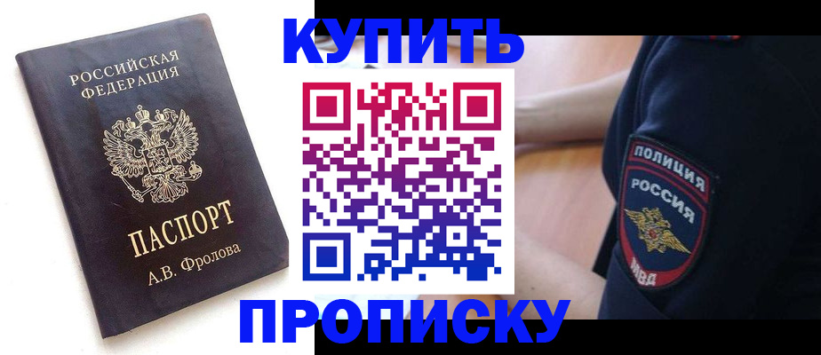 прописка для школы в Дорогобуже