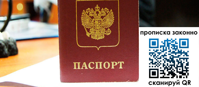 регистрация в Дорогобуже прописка в Дорогобуже